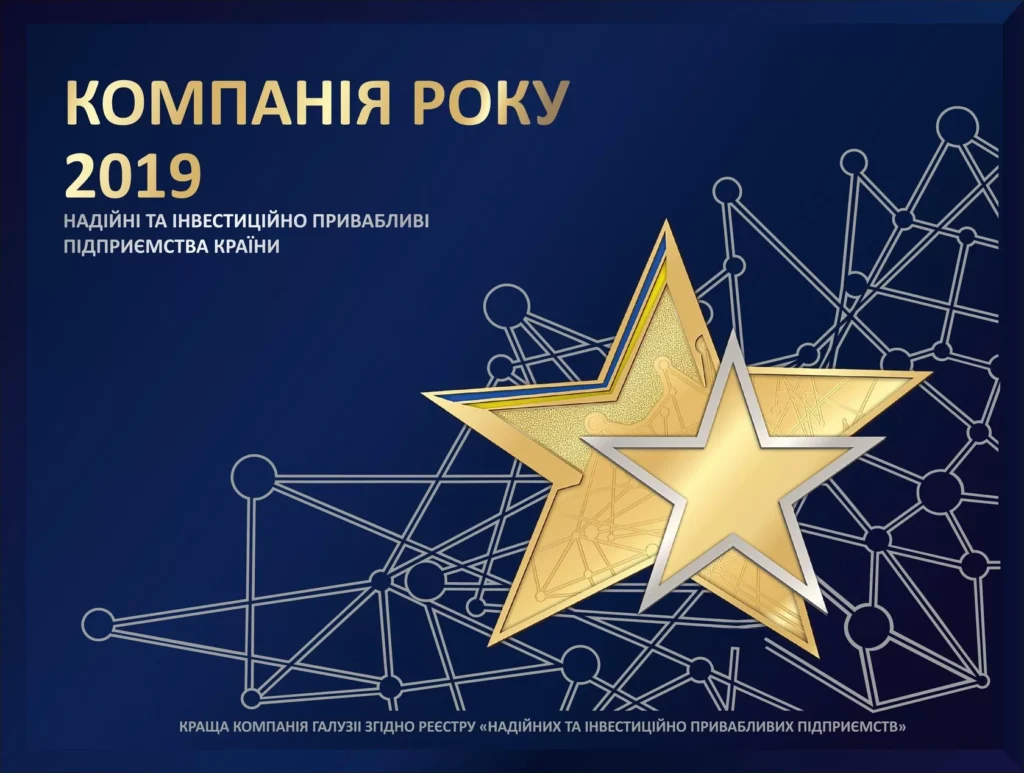 Компанія 2019 року