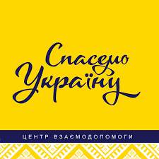 спасемо Украину