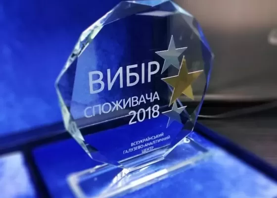 Вибір споживача 2018